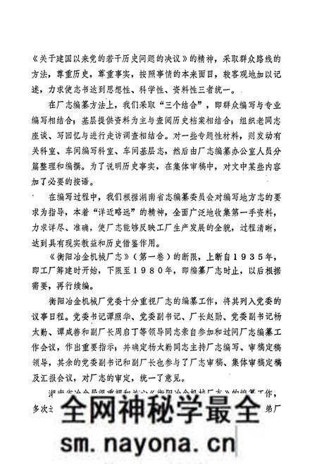 《冶金工业部 衡阳冶金机械厂志(第一卷)》.pdf电子版_湖南省志预览图4 《冶金工业部 衡阳冶金机械厂志(第一卷)》.pdf电子版_湖南省志预览图4