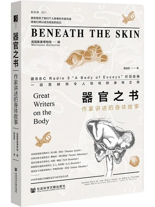 《器官之书:作家讲述的身体故事》(方寸系列)英国惠康博物馆【文字版_PDF电子书_】 《器官之书:作家讲述的身体故事》封面图片