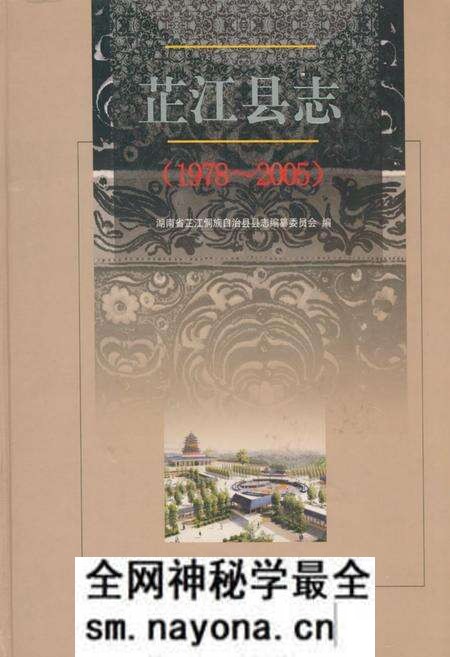 《芷江县志(1978-2005)》.pdf电子版_湖南省志预览图 《芷江县志(1978-2005)》.pdf电子版_湖南省志预览图