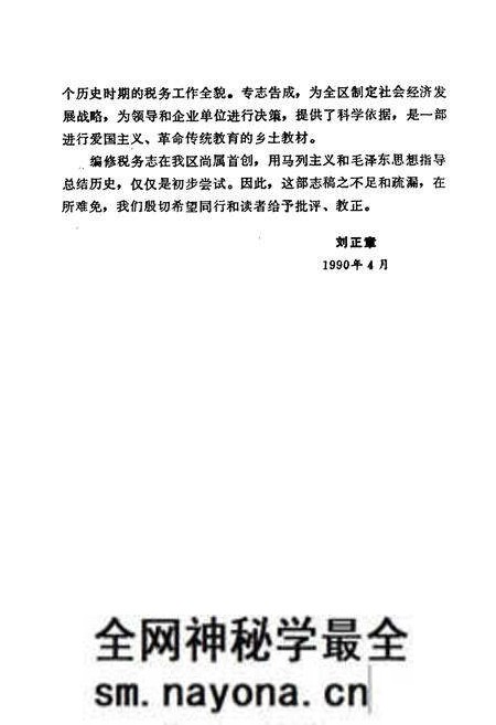 《怀化地区税务志》.pdf电子版_湖南省志预览图4 《怀化地区税务志》.pdf电子版_湖南省志预览图4