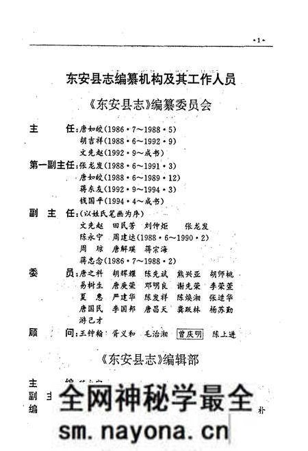 《东安县志》.pdf电子版_湖南省志预览图3 《东安县志》.pdf电子版_湖南省志预览图3