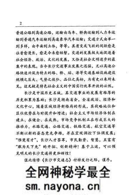 《长沙市交通志》.pdf电子版_湖南省志预览图5