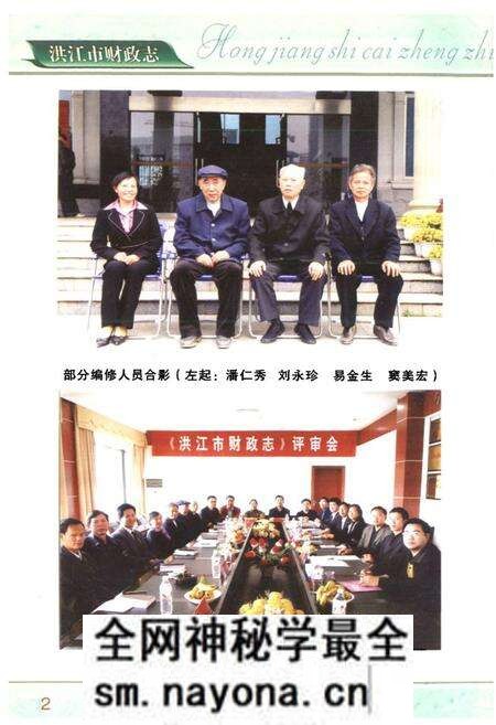 《《洪江市财政志》》.pdf电子版_湖南省志预览图3