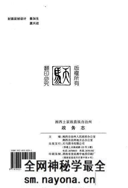 《湖南省湘西土家族苗族自治州政务志》.pdf电子版_湖南省志预览图2