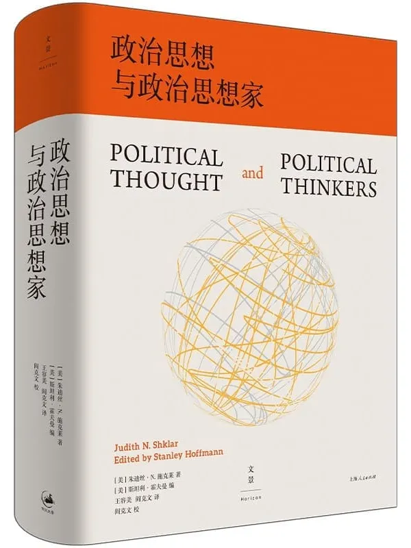 《政治思想与政治思想家》封面图片