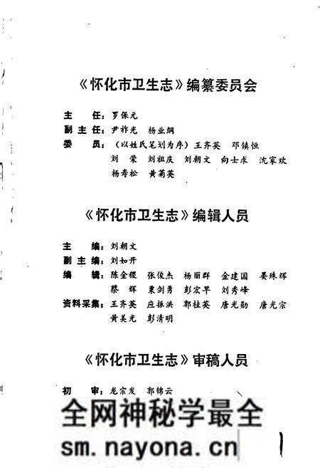 《怀化市卫生志》.pdf电子版_湖南省志预览图2 《怀化市卫生志》.pdf电子版_湖南省志预览图2