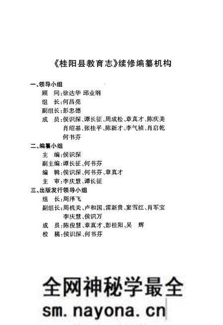 《桂阳县教育志(1989-2000)》.pdf电子版_湖南省志预览图2 《桂阳县教育志(1989-2000)》.pdf电子版_湖南省志预览图2