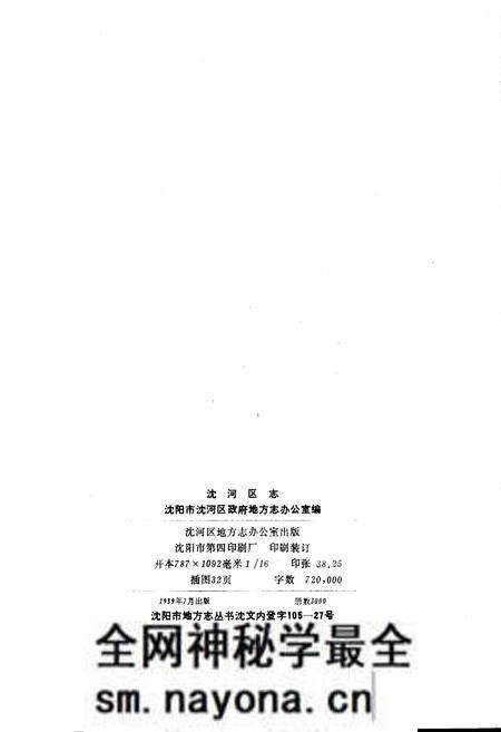 《沈河区志》.pdf电子版_辽宁省志预览图5
