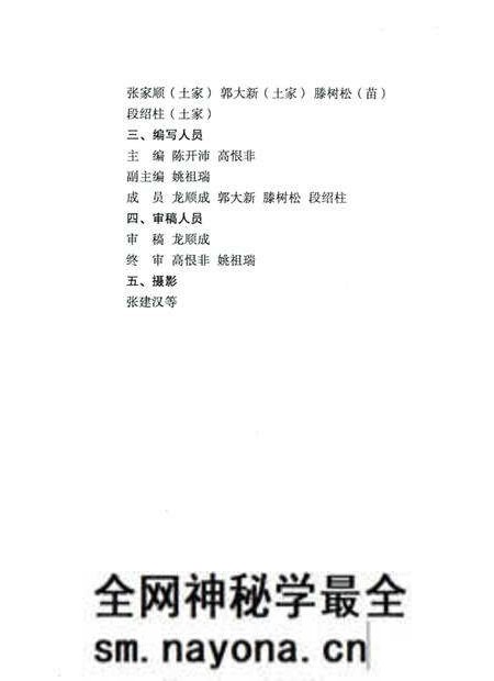 《宣恩县民族志》.pdf电子版_湖北省志预览图5 《宣恩县民族志》.pdf电子版_湖北省志预览图5