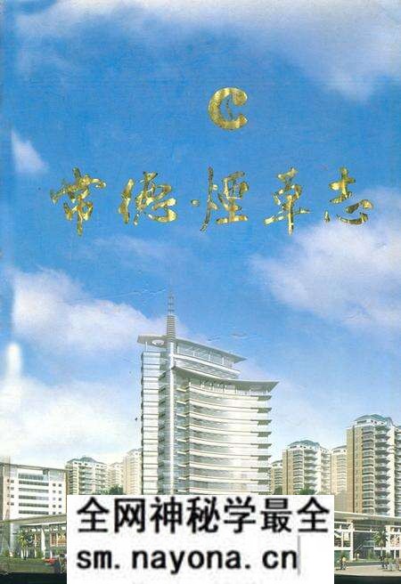 《怀化市烟草志》.pdf电子版_湖南省志预览图 《怀化市烟草志》.pdf电子版_湖南省志预览图
