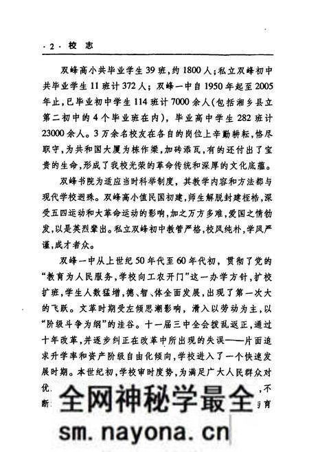 《《湖南省双峰县第一中学校志(1905-2005)》》.pdf电子版_湖南省志预览图3 《《湖南省双峰县第一中学校志(1905-2005)》》.pdf电子版_湖南省志预览图3