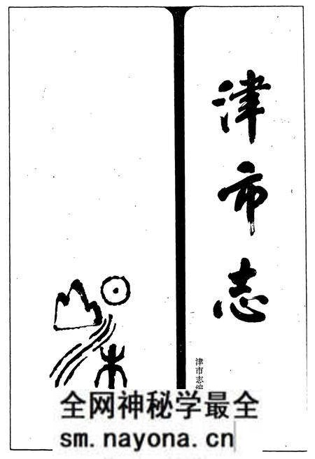 《津市志》.pdf电子版_湖南省志预览图1