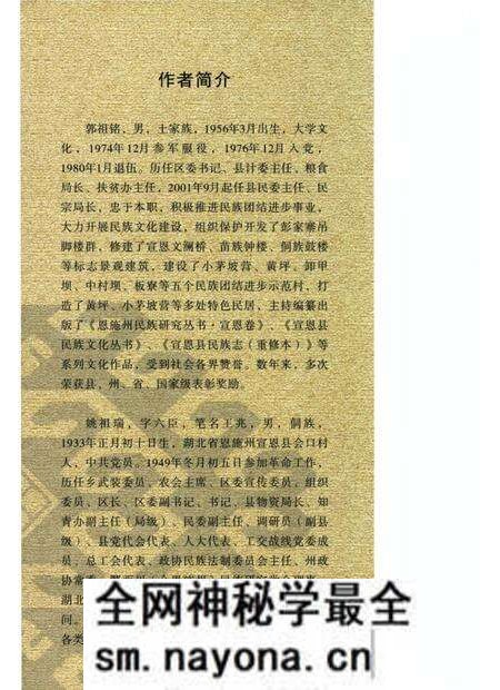 《宣恩县民族志》.pdf电子版_湖北省志预览图1 《宣恩县民族志》.pdf电子版_湖北省志预览图1