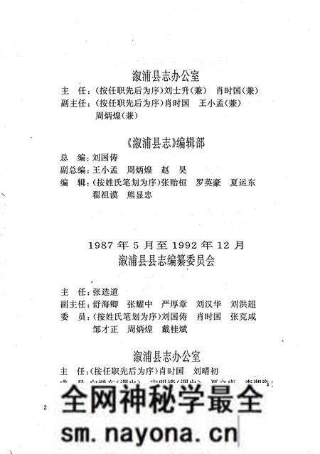 《溆浦县志》.pdf电子版_湖南省志预览图4
