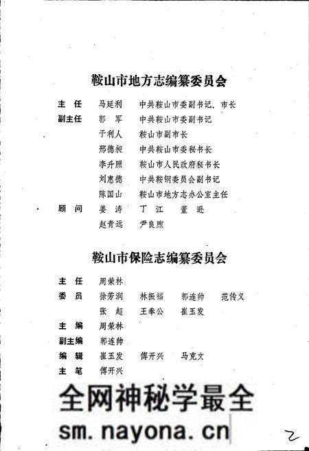 《鞍山市保险志》.pdf电子版_辽宁省志预览图3