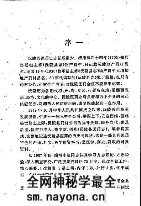 《沅陵县医药志》.pdf电子版_湖南省志预览图5 《沅陵县医药志》.pdf电子版_湖南省志预览图5