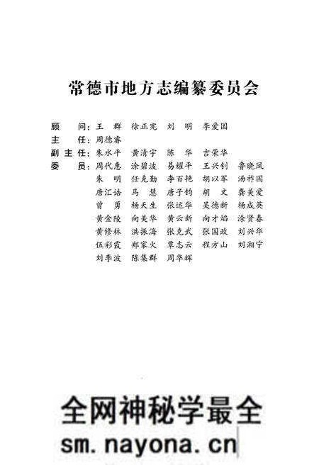 《常德市人口和计划生育志(1988-2012)》.pdf电子版_湖南省志预览图4 《常德市人口和计划生育志(1988-2012)》.pdf电子版_湖南省志预览图4