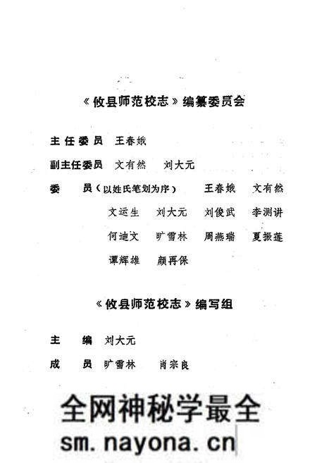 《《攸县师范校志(1930-1986)》》.pdf电子版_湖南省志预览图3 《《攸县师范校志(1930-1986)》》.pdf电子版_湖南省志预览图3