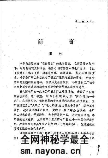 《国营第五六四七厂志》.pdf电子版_湖南省志预览图3 《国营第五六四七厂志》.pdf电子版_湖南省志预览图3