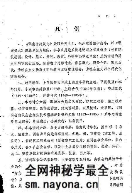 《湖南省建筑志》.pdf电子版_湖南省志预览图4 《湖南省建筑志》.pdf电子版_湖南省志预览图4