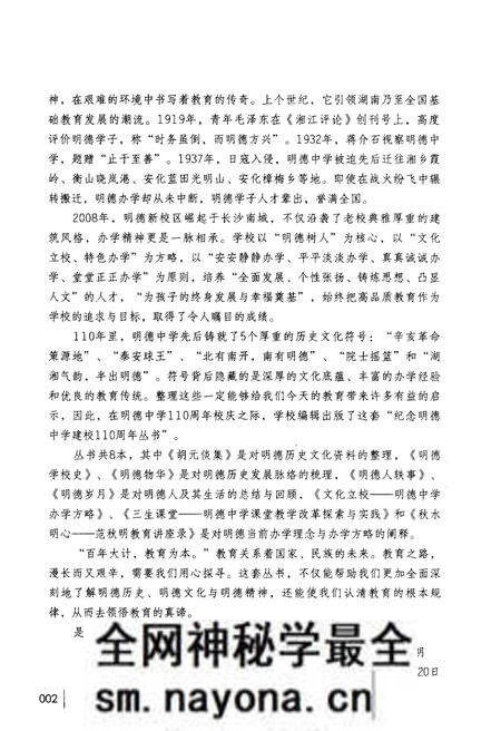《文化立校 明德中学办学方略》.pdf电子版_湖南省志预览图4 《文化立校 明德中学办学方略》.pdf电子版_湖南省志预览图4