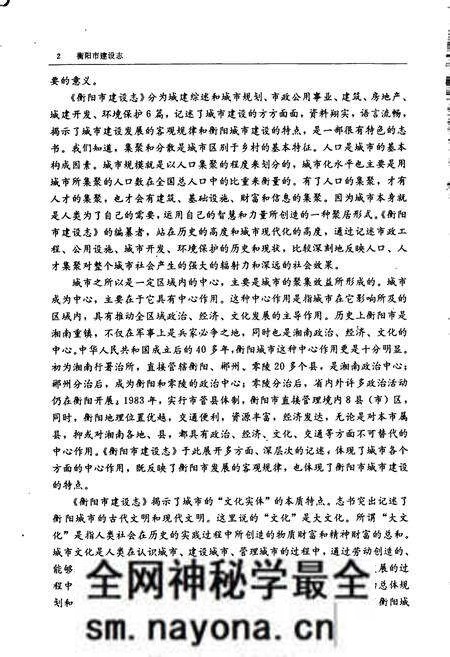 《衡阳市建设志》.pdf电子版_湖南省志预览图5