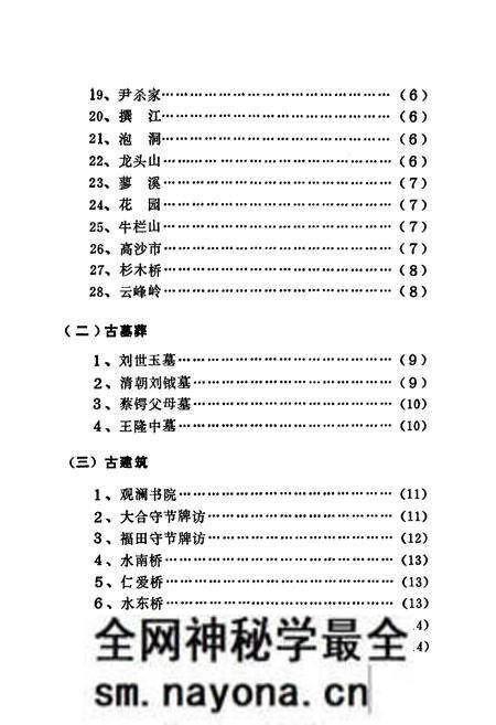 《《洞口文物志》》.pdf电子版_湖南省志预览图4