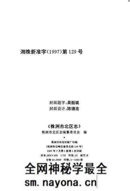 《株洲市北区志》.pdf电子版_湖南省志预览图2 《株洲市北区志》.pdf电子版_湖南省志预览图2