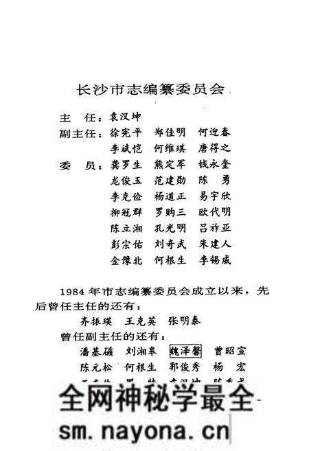 《长沙市志 第十二卷》.pdf电子版_湖南省志预览图2 《长沙市志 第十二卷》.pdf电子版_湖南省志预览图2