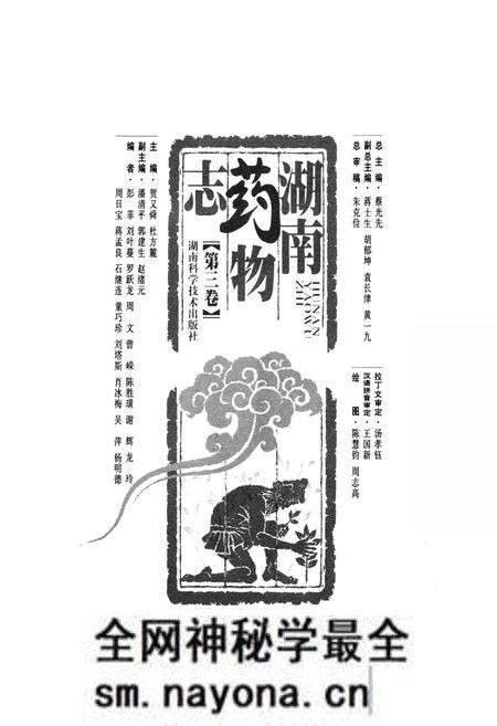 《湖南药物志 第三卷》.pdf电子版_湖南省志预览图1