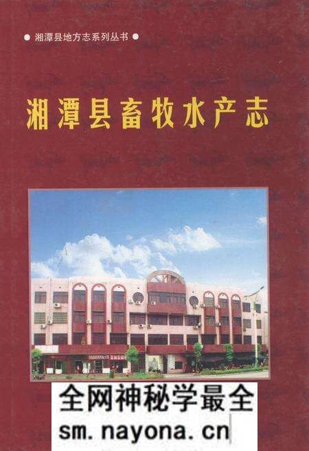 《湘潭县畜牧水产志》.pdf电子版_湖南省志预览图
