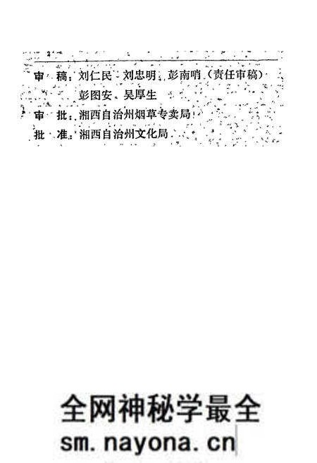 《湖南省凤凰县 烟草志》.pdf电子版_湖南省志预览图3 《湖南省凤凰县 烟草志》.pdf电子版_湖南省志预览图3
