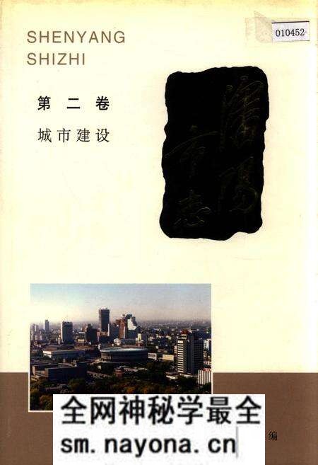 《沈阳市志 第二卷 城市建设》.pdf电子版_辽宁省志预览图 《沈阳市志 第二卷 城市建设》.pdf电子版_辽宁省志预览图