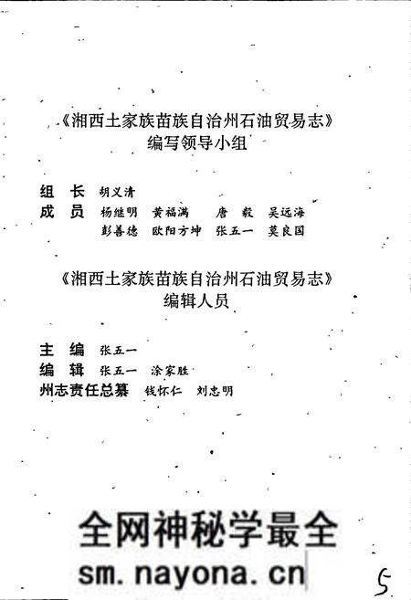 《湘西土家族苗族自治州志 石油贸易志》.pdf电子版_湖南省志预览图5 《湘西土家族苗族自治州志 石油贸易志》.pdf电子版_湖南省志预览图5