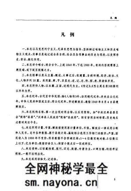 《汉寿县志》.pdf电子版_湖南省志预览图5 《汉寿县志》.pdf电子版_湖南省志预览图5