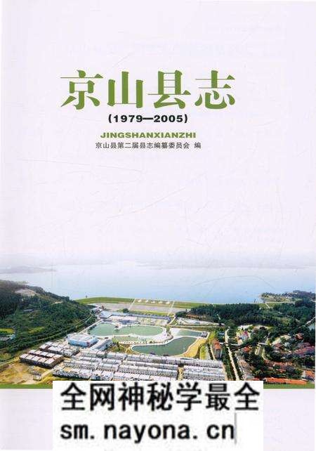 《京山县志1979-2005》.pdf电子版_湖北省志预览图1 《京山县志1979-2005》.pdf电子版_湖北省志预览图1