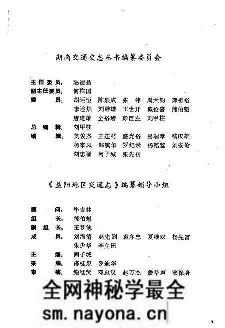 《益阳地区交通志》.pdf电子版_湖南省志预览图3