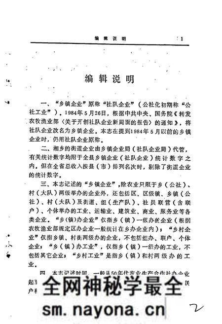 《湘乡乡镇企业志》.pdf电子版_湖南省志预览图4 《湘乡乡镇企业志》.pdf电子版_湖南省志预览图4