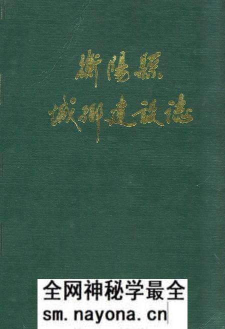 《衡阳县城乡建设志》.pdf电子版_湖南省志预览图 《衡阳县城乡建设志》.pdf电子版_湖南省志预览图