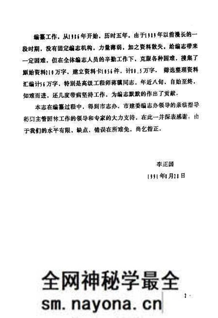 《长沙市园林绿化志》.pdf电子版_湖南省志预览图2 《长沙市园林绿化志》.pdf电子版_湖南省志预览图2