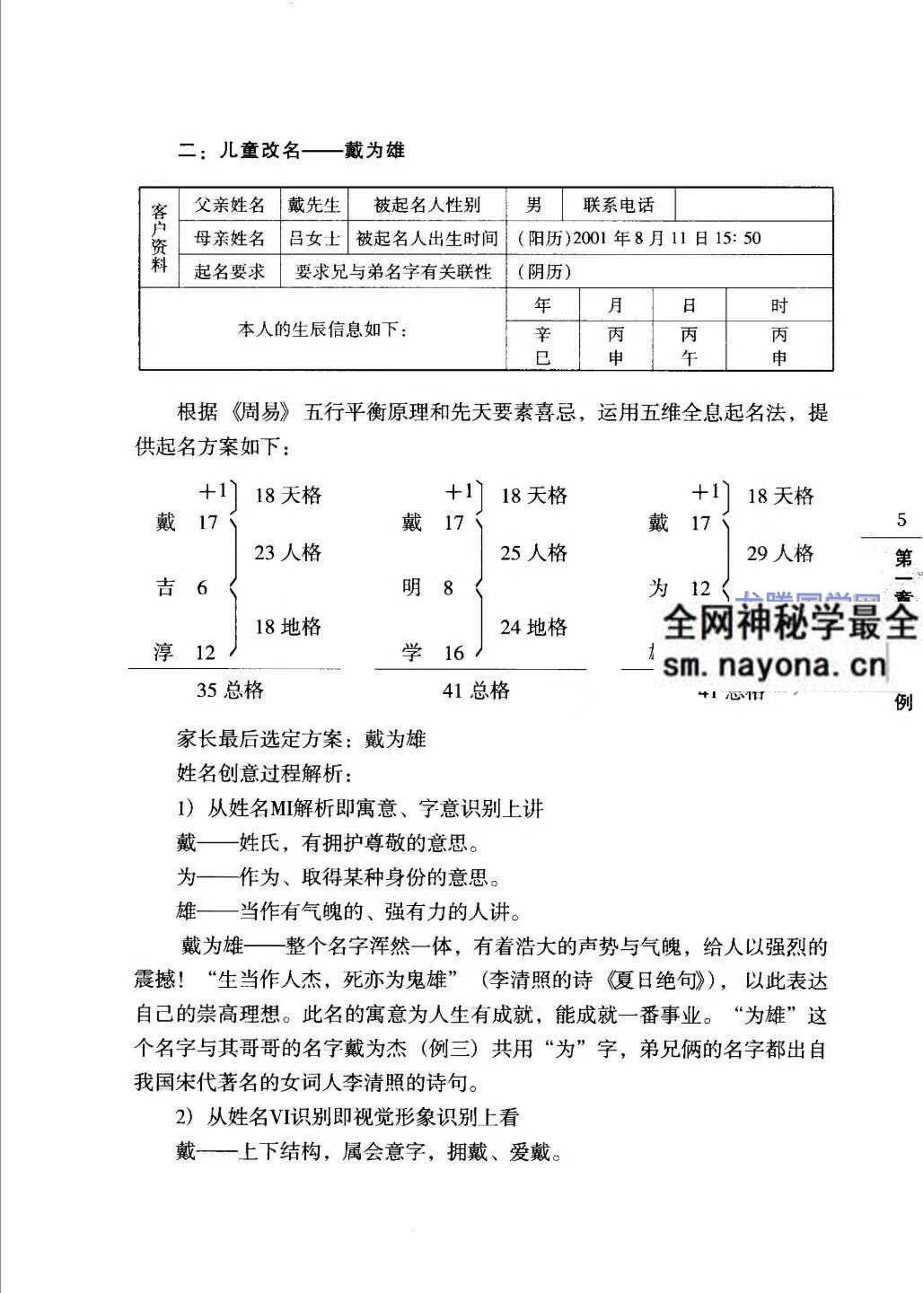 中国起名经典231页pdf