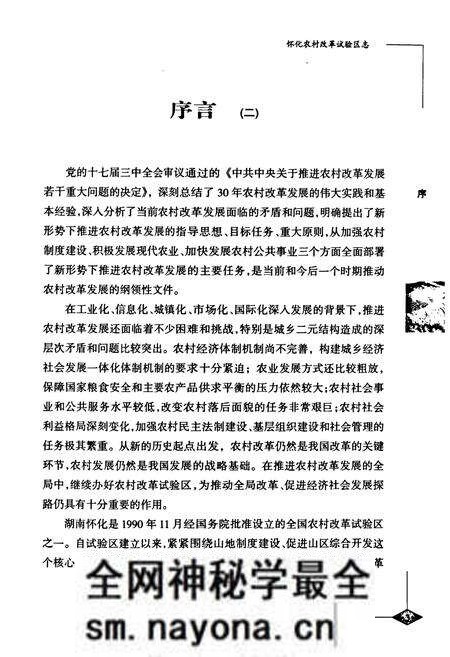 《怀化农村改革试验区志》.pdf电子版_湖南省志预览图5 《怀化农村改革试验区志》.pdf电子版_湖南省志预览图5