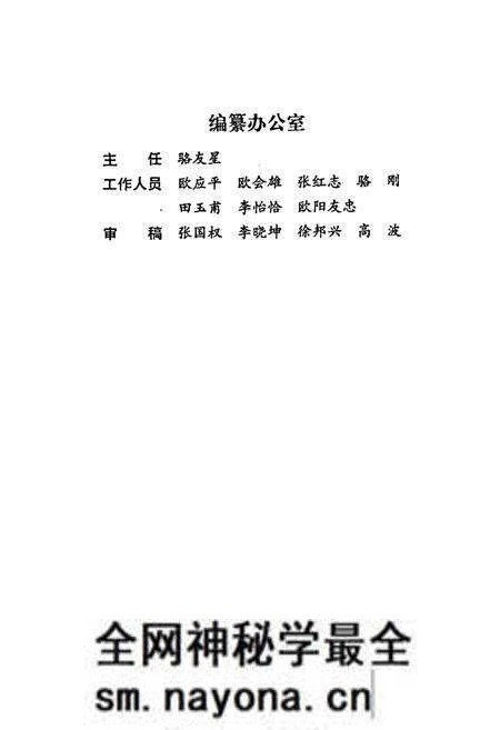 《九疑山志》.pdf电子版_湖南省志预览图5 《九疑山志》.pdf电子版_湖南省志预览图5