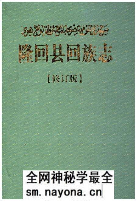 《隆回县回族志》.pdf电子版_湖南省志预览图