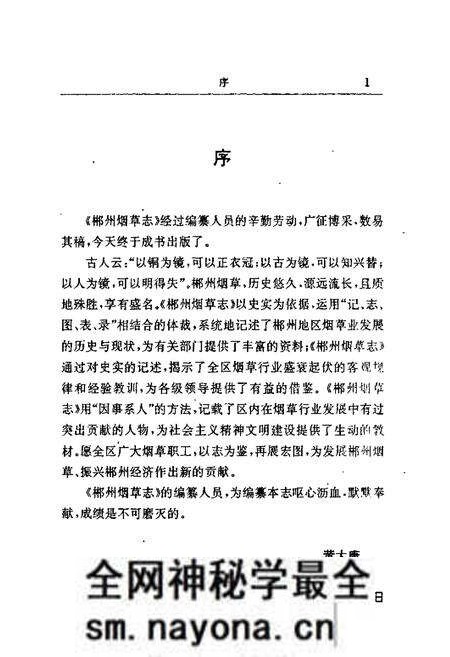 《郴州烟草志》.pdf电子版_湖南省志预览图4 《郴州烟草志》.pdf电子版_湖南省志预览图4