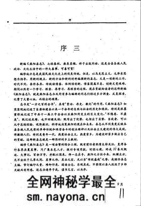 《麻阳县志》.pdf电子版_湖南省志预览图5 《麻阳县志》.pdf电子版_湖南省志预览图5