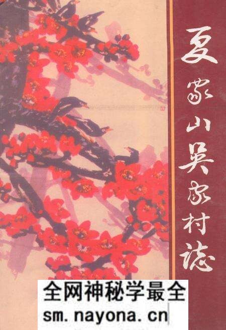 《《夏家山吴家村志》》.pdf电子版_江西省志预览图 《《夏家山吴家村志》》.pdf电子版_江西省志预览图