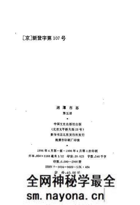 《湘潭市志5》.pdf电子版_湖南省志预览图2 《湘潭市志5》.pdf电子版_湖南省志预览图2