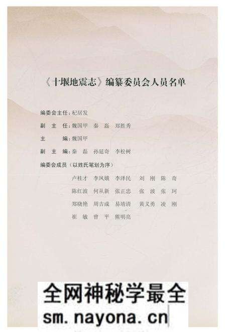 《十堰地震志》.pdf电子版_湖北省志预览图3 《十堰地震志》.pdf电子版_湖北省志预览图3