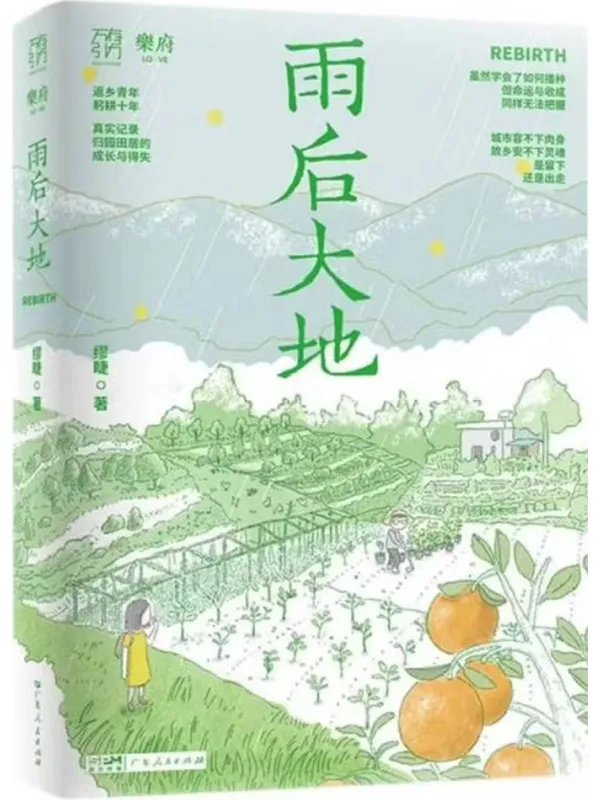 《雨后大地》缪睫【文字版_PDF电子书_】 《雨后大地》封面图片